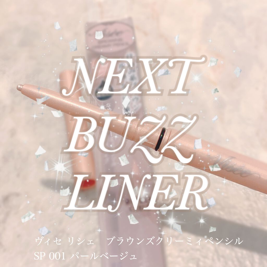 ブラウンズ クリーミィペンシル/Visée/ペンシルアイライナーを使ったクチコミ(1枚目)