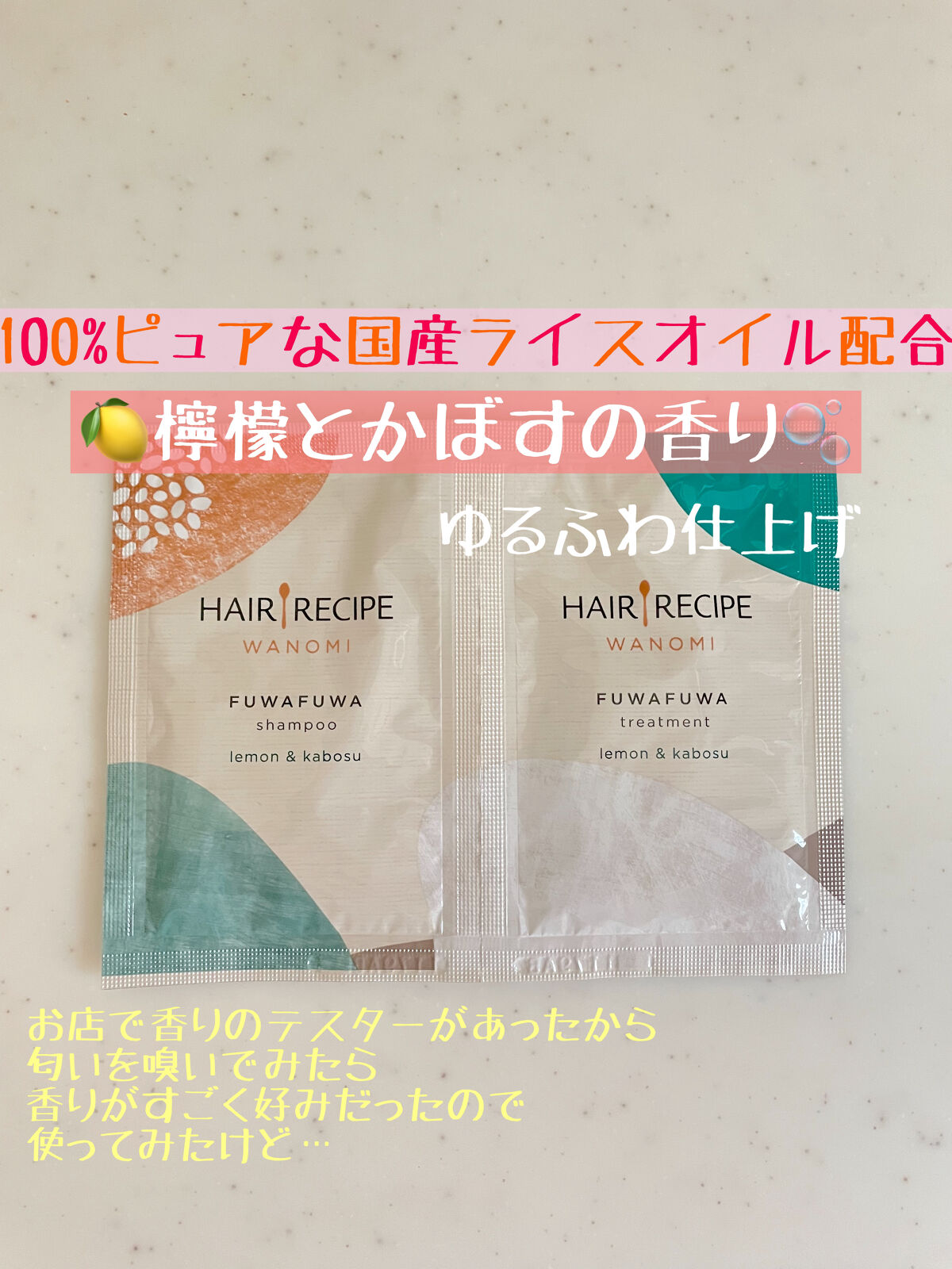 ふわふわ シャンプー／トリートメント/WANOMI/シャンプー・コンディショナーを使ったクチコミ（1枚目）