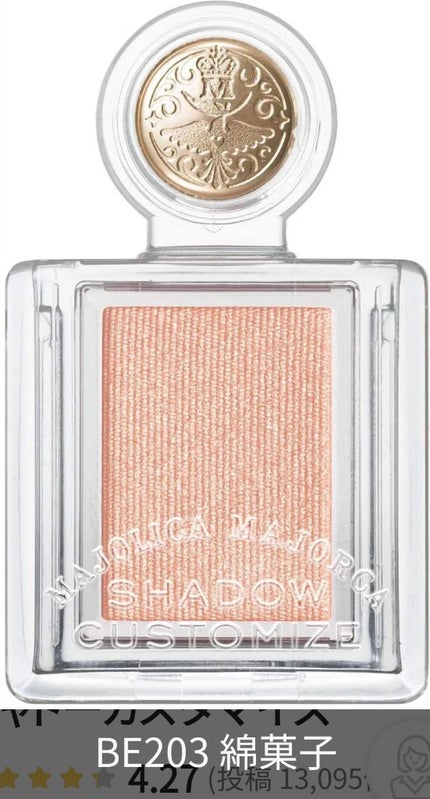 シャドーカスタマイズ/MAJOLICA MAJORCA/単色アイシャドウを使ったクチコミ(3枚目)