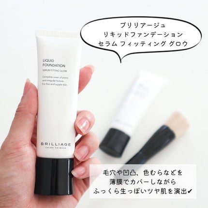 リキッドファンデーション セラム フィッティング グロウ/ブリリアージュ/リキッドファンデーションを使ったクチコミ(2枚目)