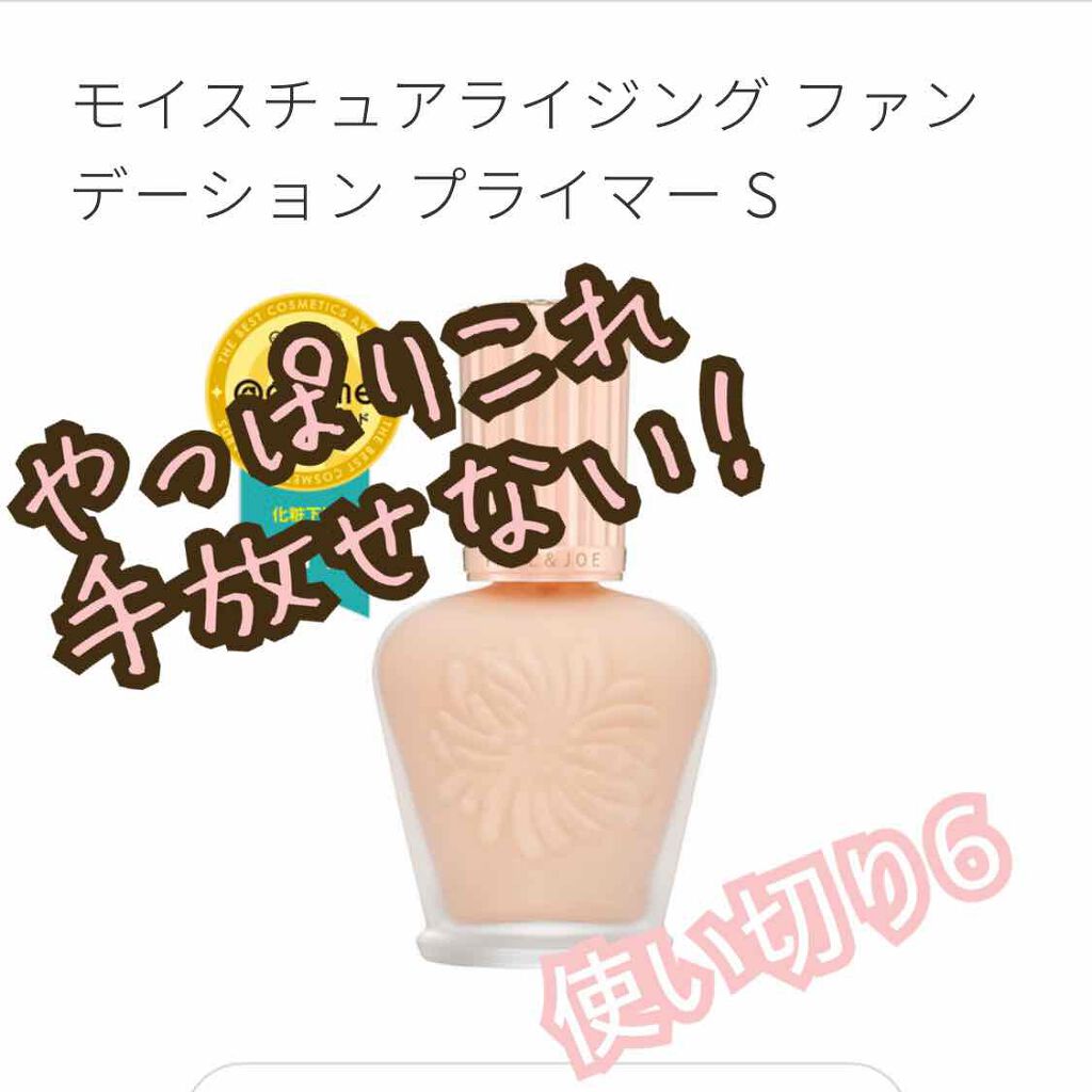 モイスチュアライジング ファンデーション プライマー S/PAUL & JOE BEAUTE/化粧下地を使ったクチコミ(1枚目)