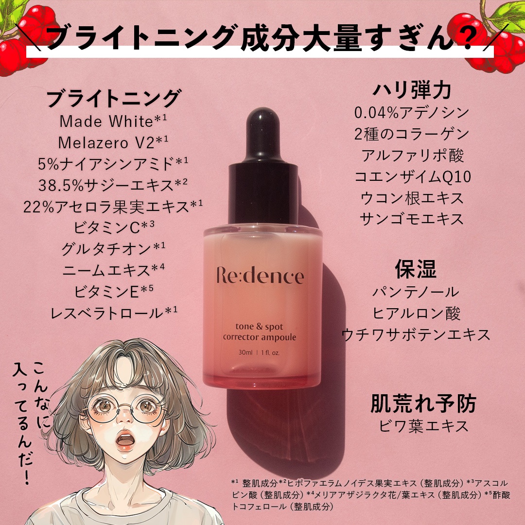 リデンス チェリートーン＆スポットコレクターアンプル/redence/美容液を使ったクチコミ（2枚目）