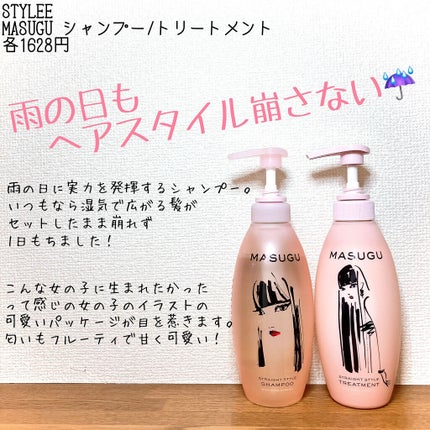 MASUGU シャンプー/トリートメント/STYLEE/市販シャンプーを使ったクチコミ(1枚目)