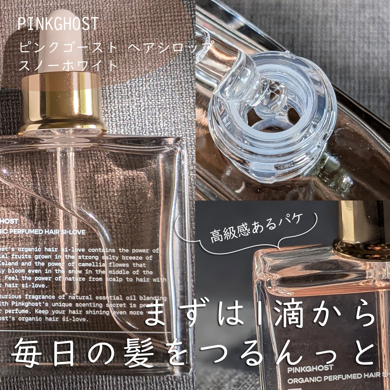 オーガニックヘアシロップ/PINKGHOST/ヘアオイルを使ったクチコミ（1枚目）