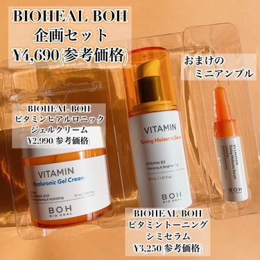 ビタミン ヒアルロニック ジェルクリーム/BIOHEAL BOH/オールインワン化粧品を使ったクチコミ（2枚目）