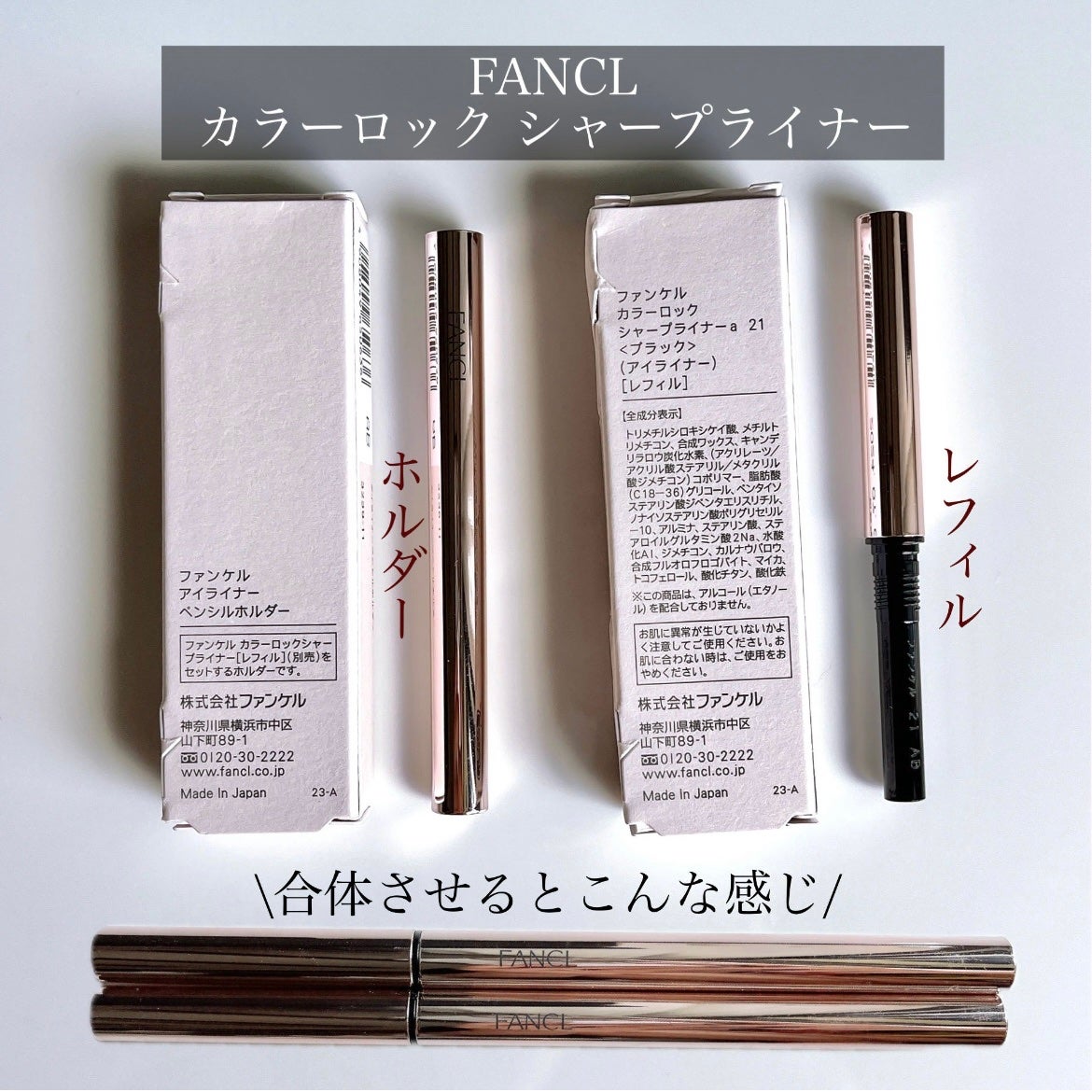 カラーロックシャープライナー/ファンケル/ペンシルアイライナーを使ったクチコミ(4枚目)