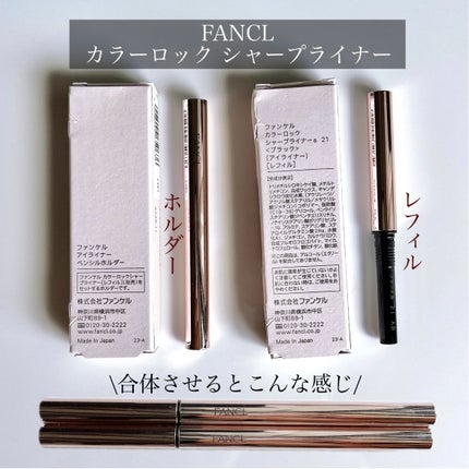カラーロックシャープライナー/ファンケル/ペンシルアイライナーを使ったクチコミ(4枚目)