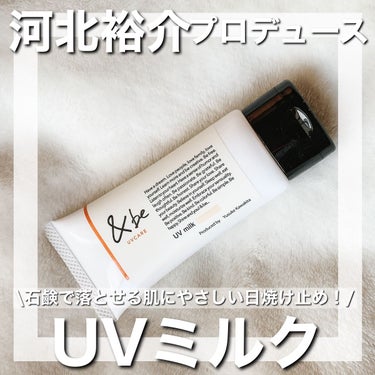 &be UVミルク/＆be/日焼け止め・UVケアを使ったクチコミ（1枚目）