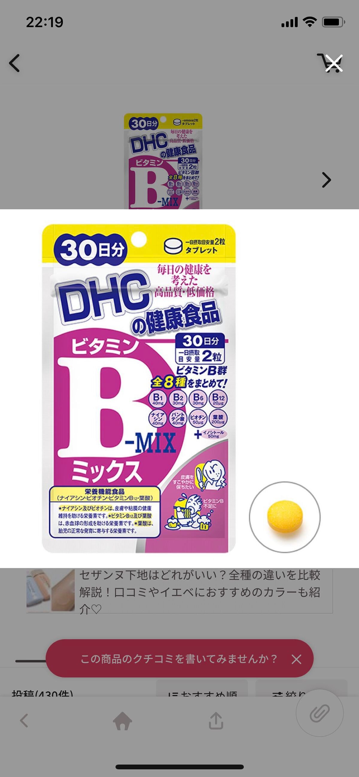 DHC ビタミンBミックス/DHC/美容サプリメントを使ったクチコミ(1枚目)
