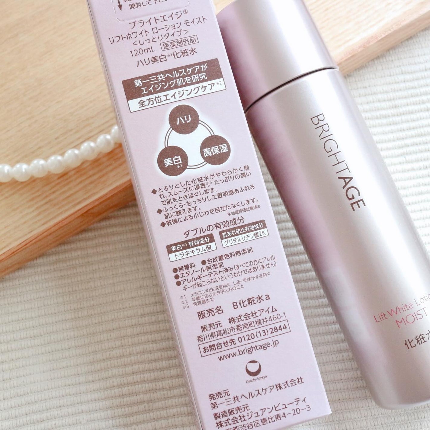 リフトホワイト ローション モイスト/BRIGHTAGE/化粧水を使ったクチコミ(2枚目)
