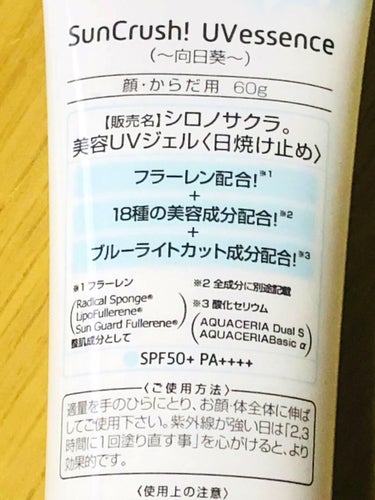 Shiro no Sakura. Sun Crush！UV essence 〜向日葵〜のクチコミ「過去最強の日焼け止め‼︎
✼••┈┈••✼••┈┈••✼••┈┈••✼••┈┈••✼
【商品の.....」（3枚目）