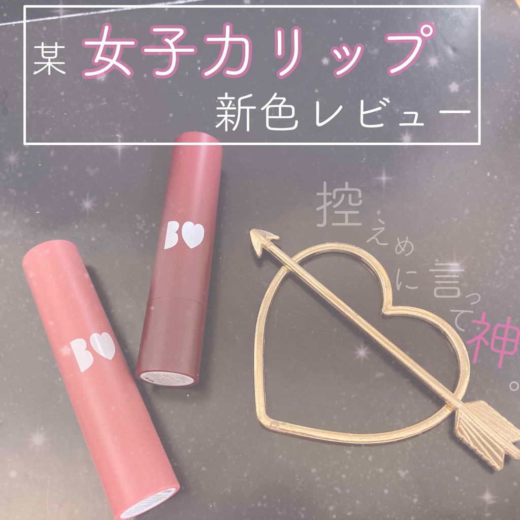 つやぷるリップR/b idol/口紅を使ったクチコミ(1枚目)