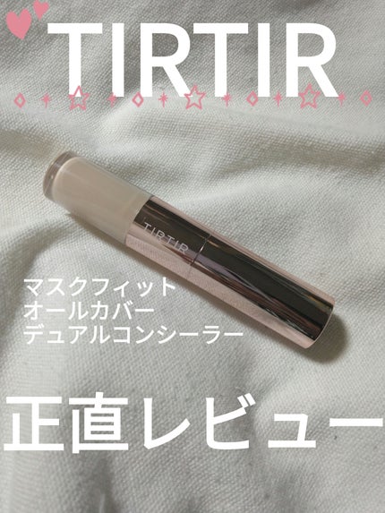 マスクフィットオールカバーデュアルコンシーラー/TIRTIR(ティルティル)/コンシーラーを使ったクチコミ(1枚目)