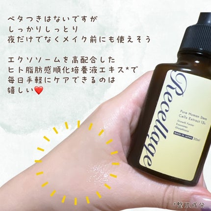 リセラージュ 美容液 /Recellage/美容液を使ったクチコミ(4枚目)