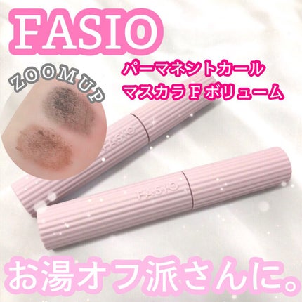 パーマネントカール マスカラ F(ボリューム)/FASIO/マスカラを使ったクチコミ(1枚目)