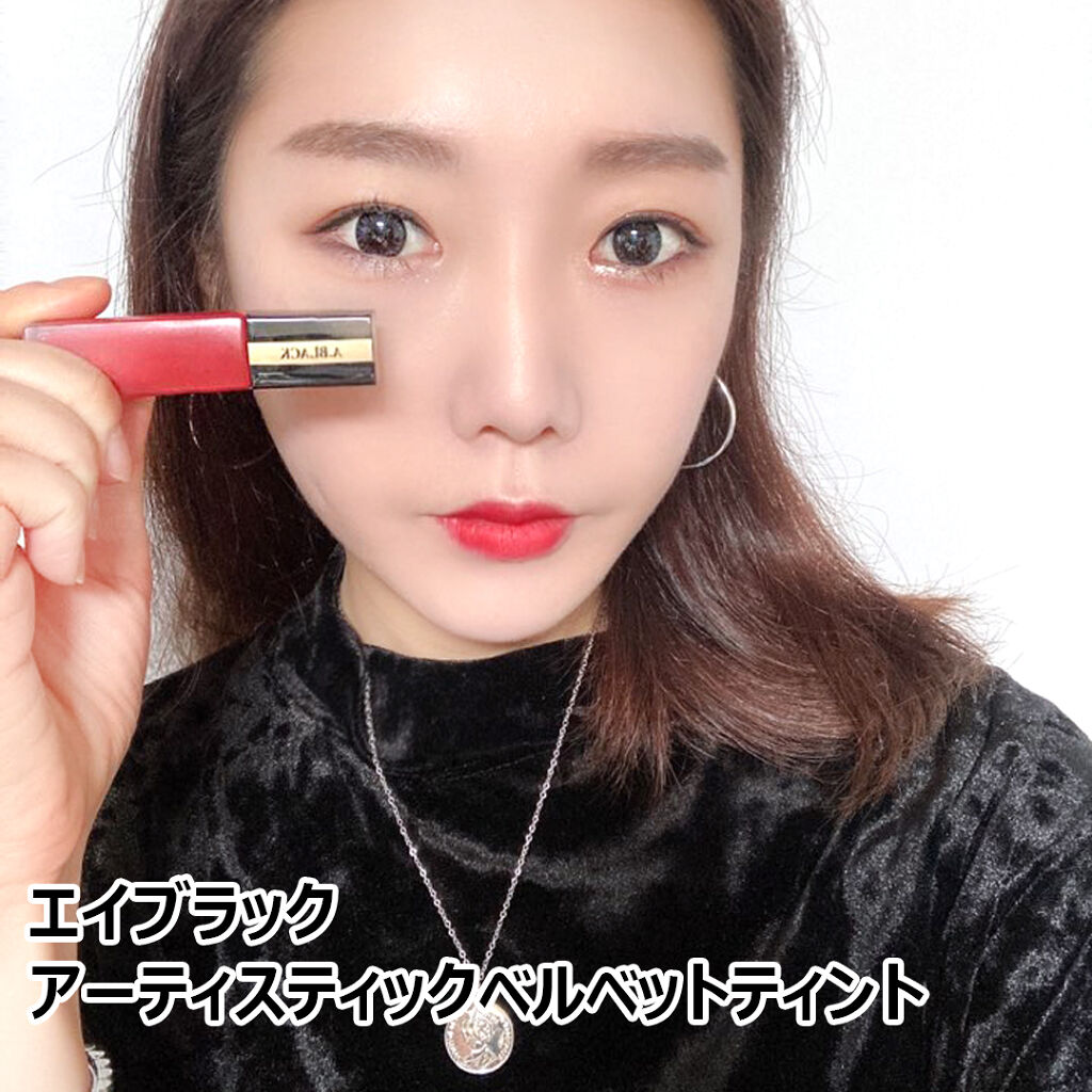 アーティスティックベルベットティント/A.BLACK/リップティントを使ったクチコミ（2枚目）