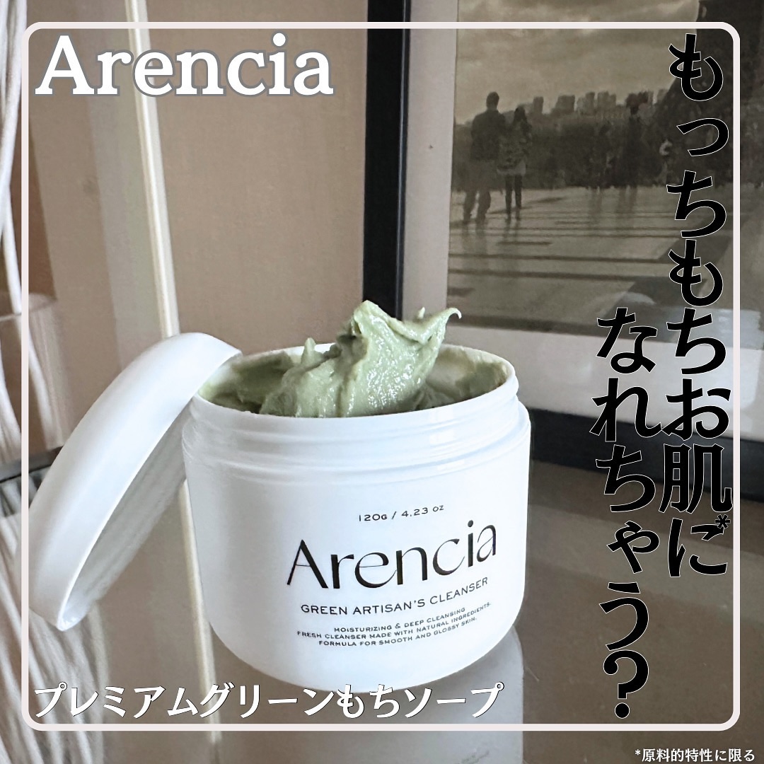 プレミアムもちソープ「グリーンアルティザン」/アレンシア/その他洗顔料を使ったクチコミ（1枚目）