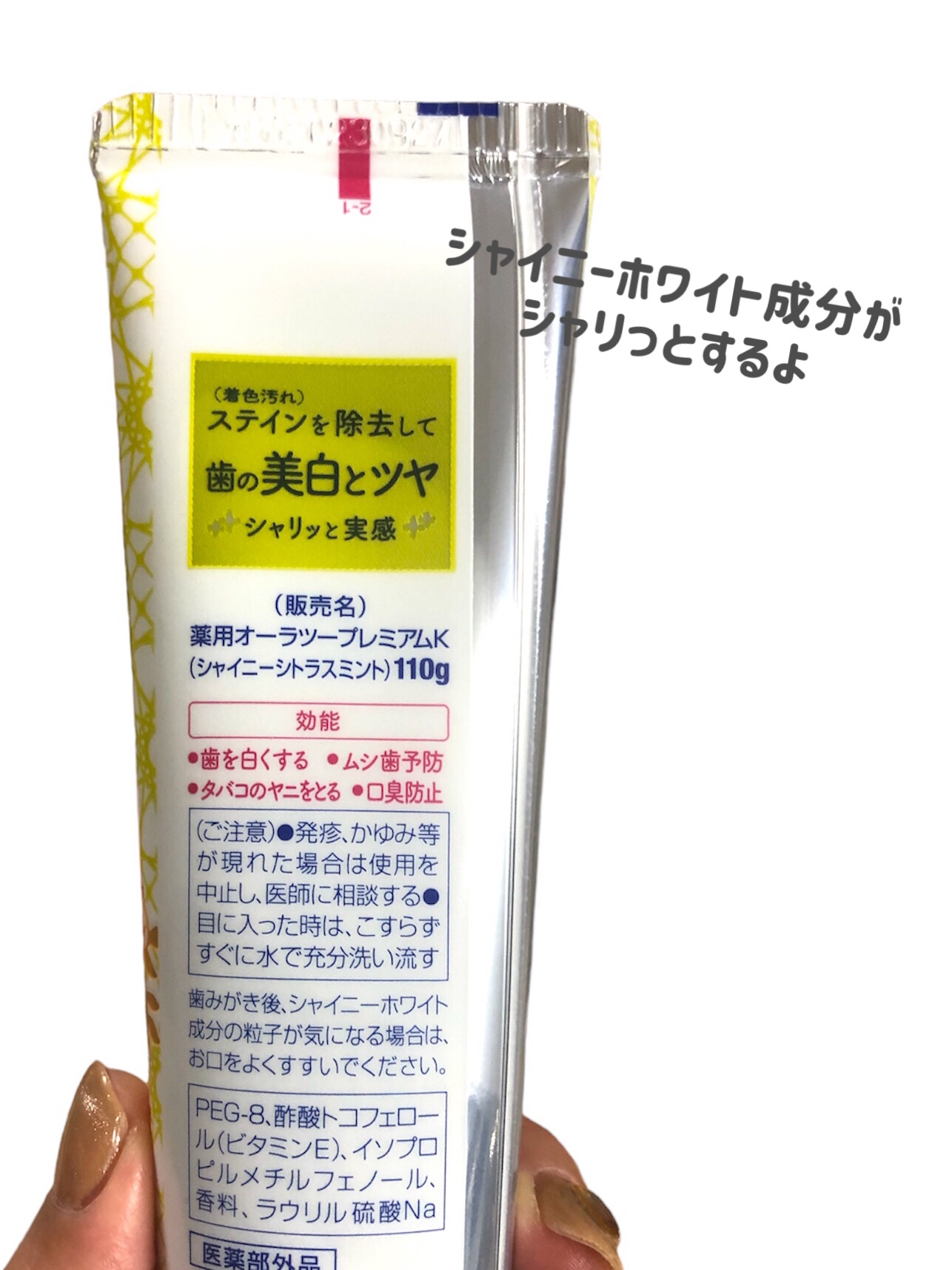 オーラツープレミアム シャイニーシトラスミント/オーラツー/歯磨き粉を使ったクチコミ（3枚目）