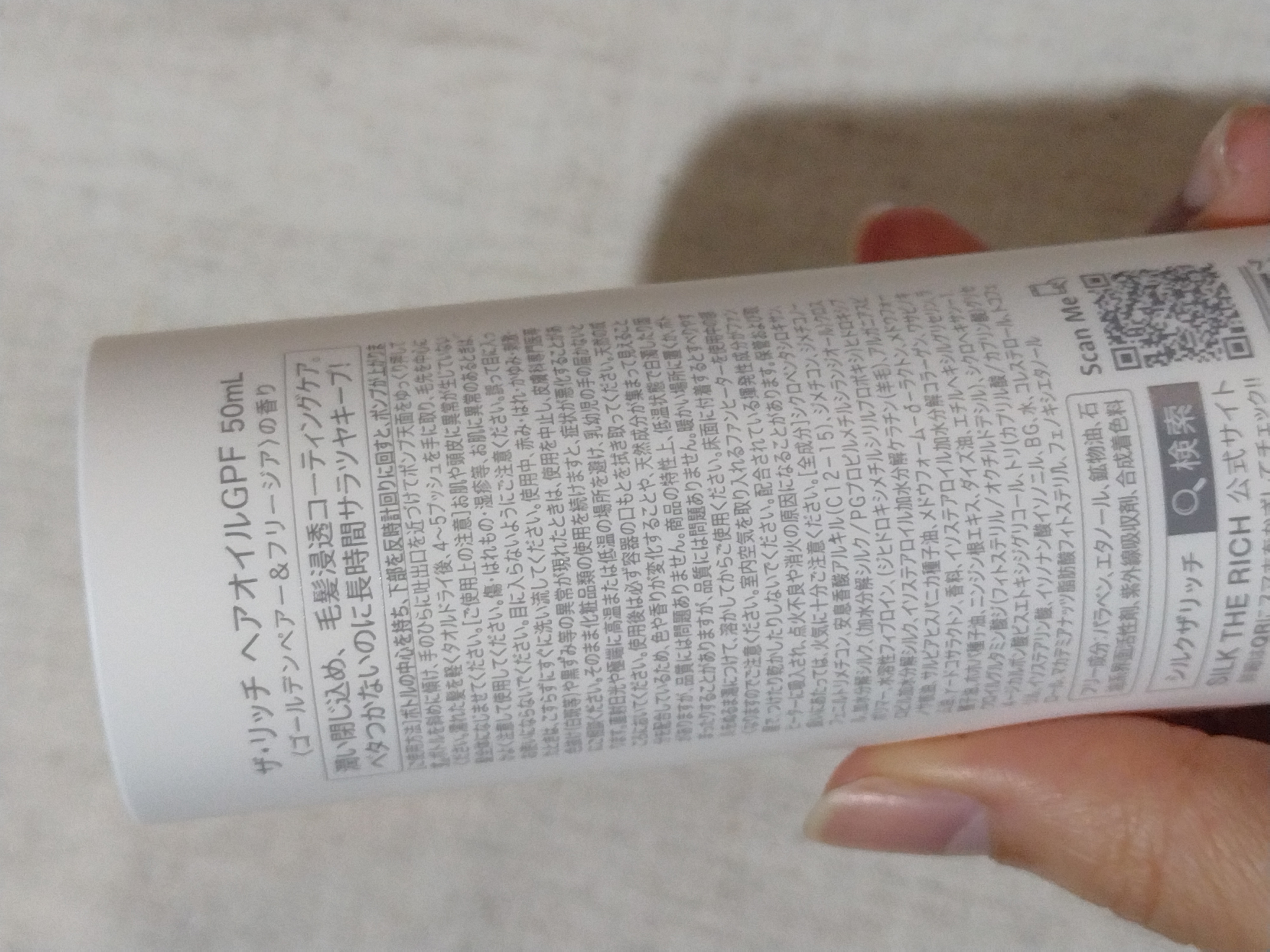 ザ・リッチ ヘアオイルGPF/SILK THE RICH/ヘアオイルを使ったクチコミ（1枚目）