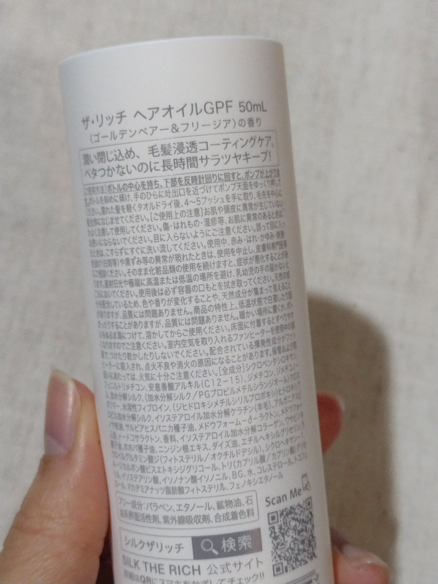 ザ・リッチ ヘアオイルGPF/SILK THE RICH/ヘアオイルを使ったクチコミ(1枚目)