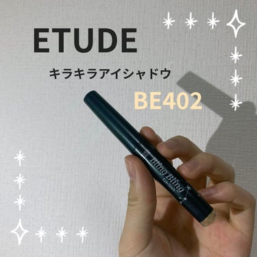 キラキラ アイシャドウ BE402/ETUDE/ジェル・クリームアイシャドウを使ったクチコミ（1枚目）