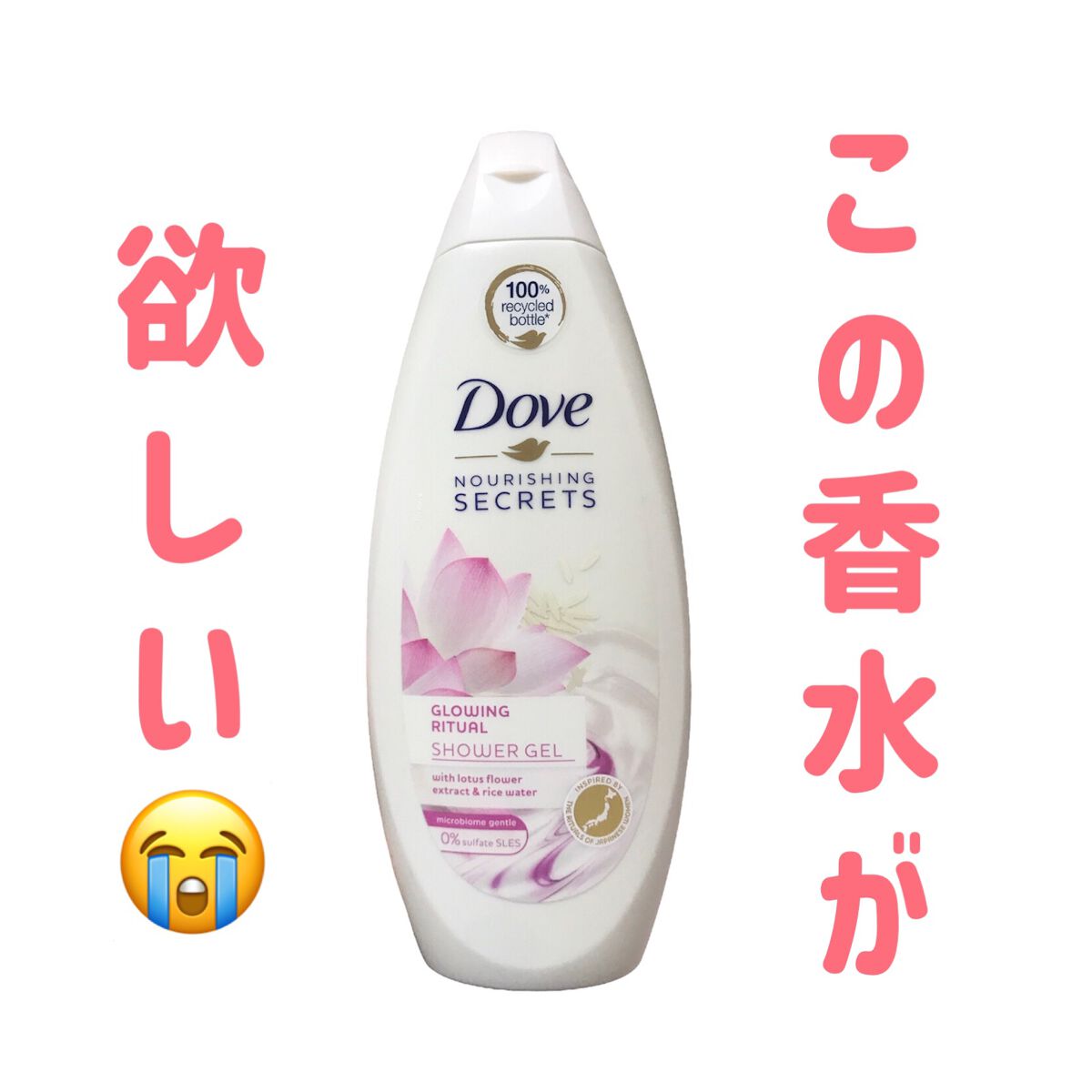 ナリシングシークレッツグローイングリチュアルシャワージェル/ダヴ/ボディソープを使ったクチコミ（1枚目）