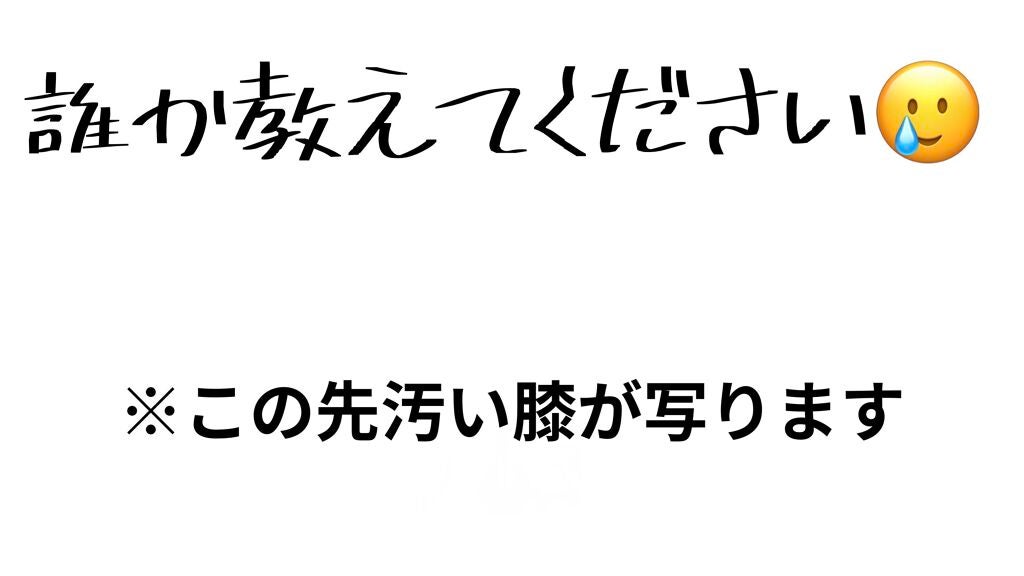 mona on LIPS 「誰か教えてください🥲私の膝についてです…小学校から結構やんちゃ..」(1枚目)
