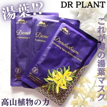 セッコク蘭エイジングケアマスクα/DR PLANT/シートマスク・パックを使ったクチコミ(1枚目)