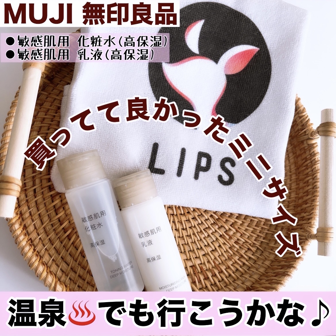 敏感肌用化粧水　高保湿 50ml/無印良品/化粧水を使ったクチコミ（1枚目）