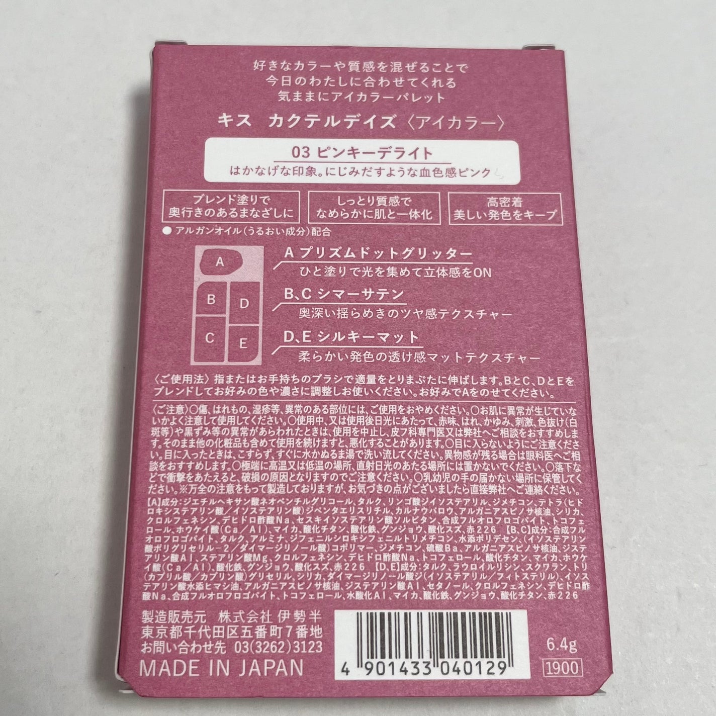 カクテルデイズ/KiSS/アイシャドウパレットを使ったクチコミ(6枚目)