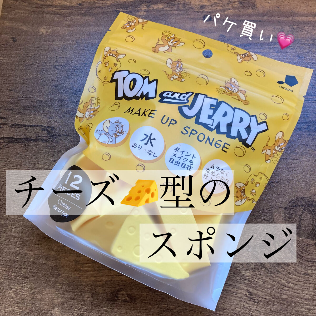 ダイカットスポンジ12P/トムとジェリー/パフ・スポンジを使ったクチコミ（1枚目）