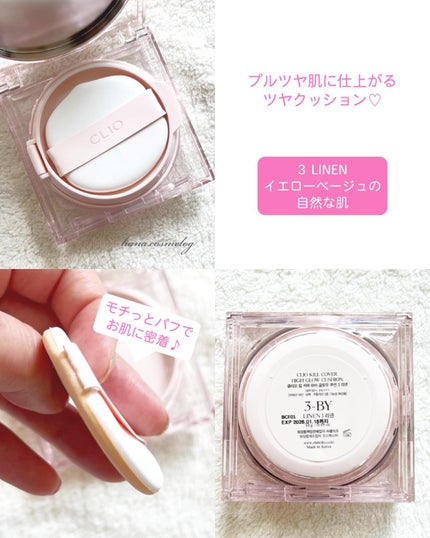 キル カバー ハイ グロウ クッション/CLIO/クッションファンデーションを使ったクチコミ(3枚目)
