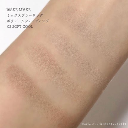 ミックスブラーボリュームシェーディング/wakemake/シェーディングを使ったクチコミ(2枚目)