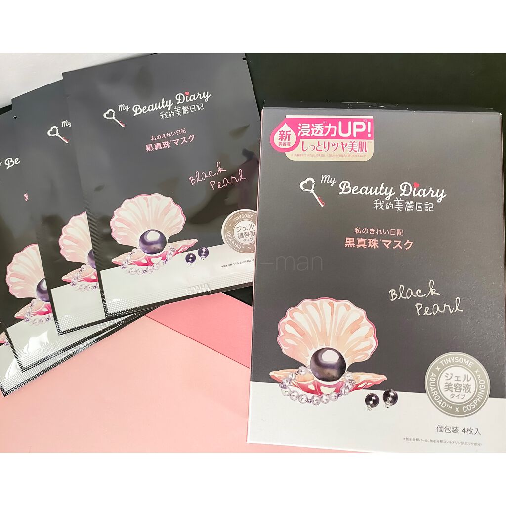 黒真珠マスク/我的美麗日記/シートマスク・パックを使ったクチコミ(1枚目)
