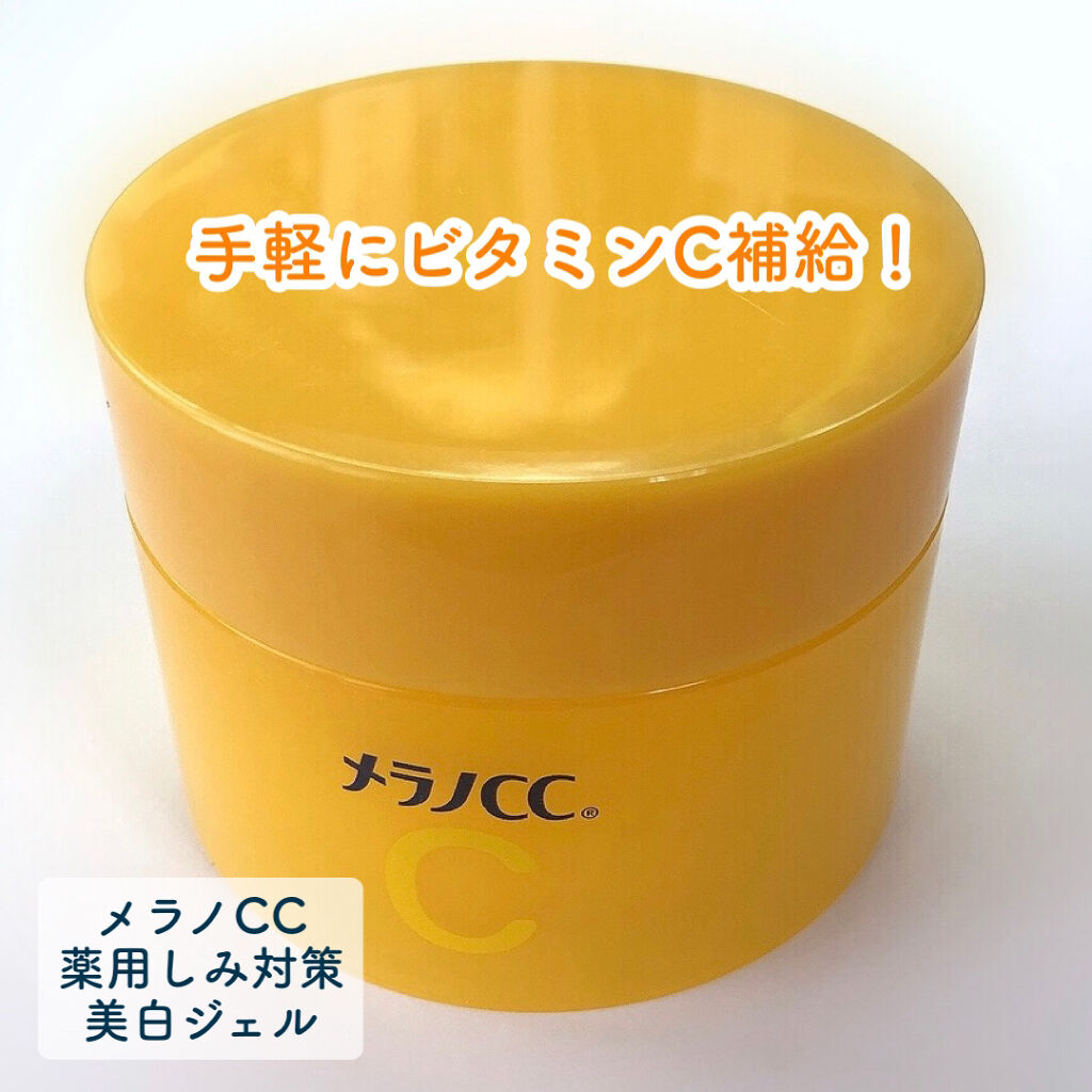 薬用しみ対策美白ジェル/メラノCC/フェイスクリームを使ったクチコミ（1枚目）
