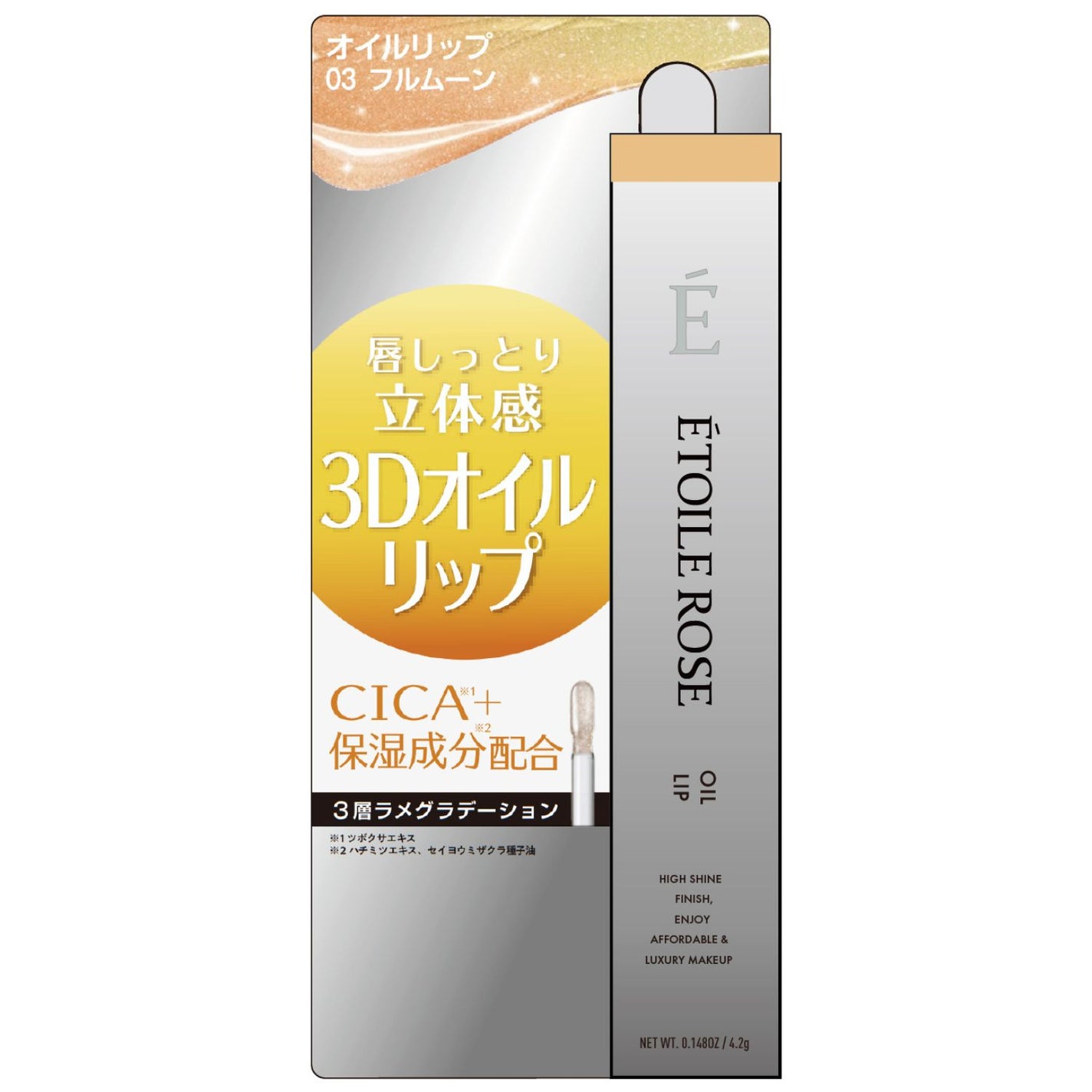 エトワルローズ 3Dオイルリップ 03 フルムーン