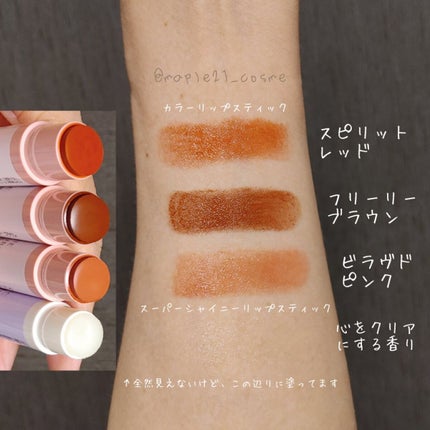 オーガニック認証 精油リップスティック スーパーポジティブ ライズ/THE PUBLIC ORGANIC/リップクリームを使ったクチコミ(2枚目)