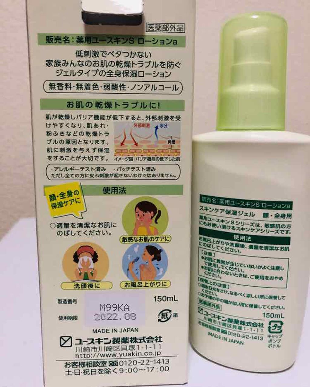薬用ユースキンS ローション/ユースキンS/化粧水を使ったクチコミ(2枚目)