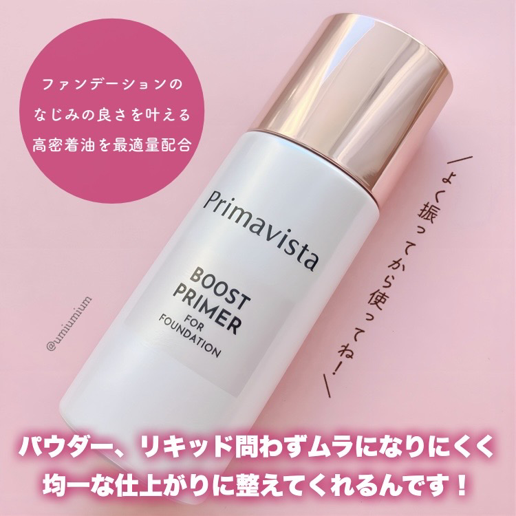 ファンデブースト<皮脂くずれ防止>/プリマヴィスタ/化粧下地を使ったクチコミ（3枚目）