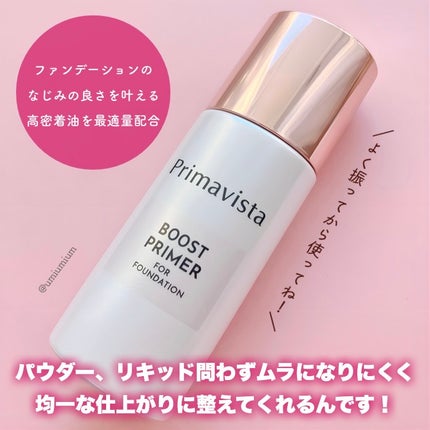 ファンデブースト<皮脂くずれ防止>/プリマヴィスタ/化粧下地を使ったクチコミ(3枚目)