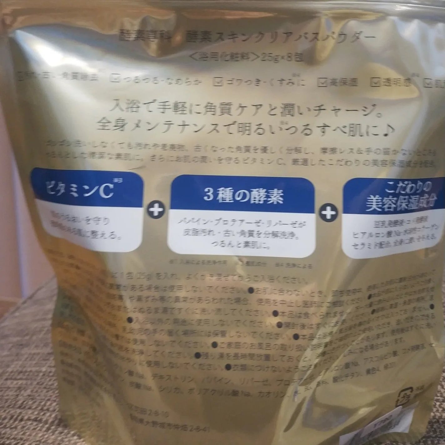 酵素スキンクリアバスパウダー/酵素専科/無機塩系入浴剤を使ったクチコミ(2枚目)