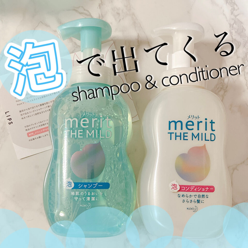 ザマイルド/メリット/市販シャンプーを使ったクチコミ（1枚目）