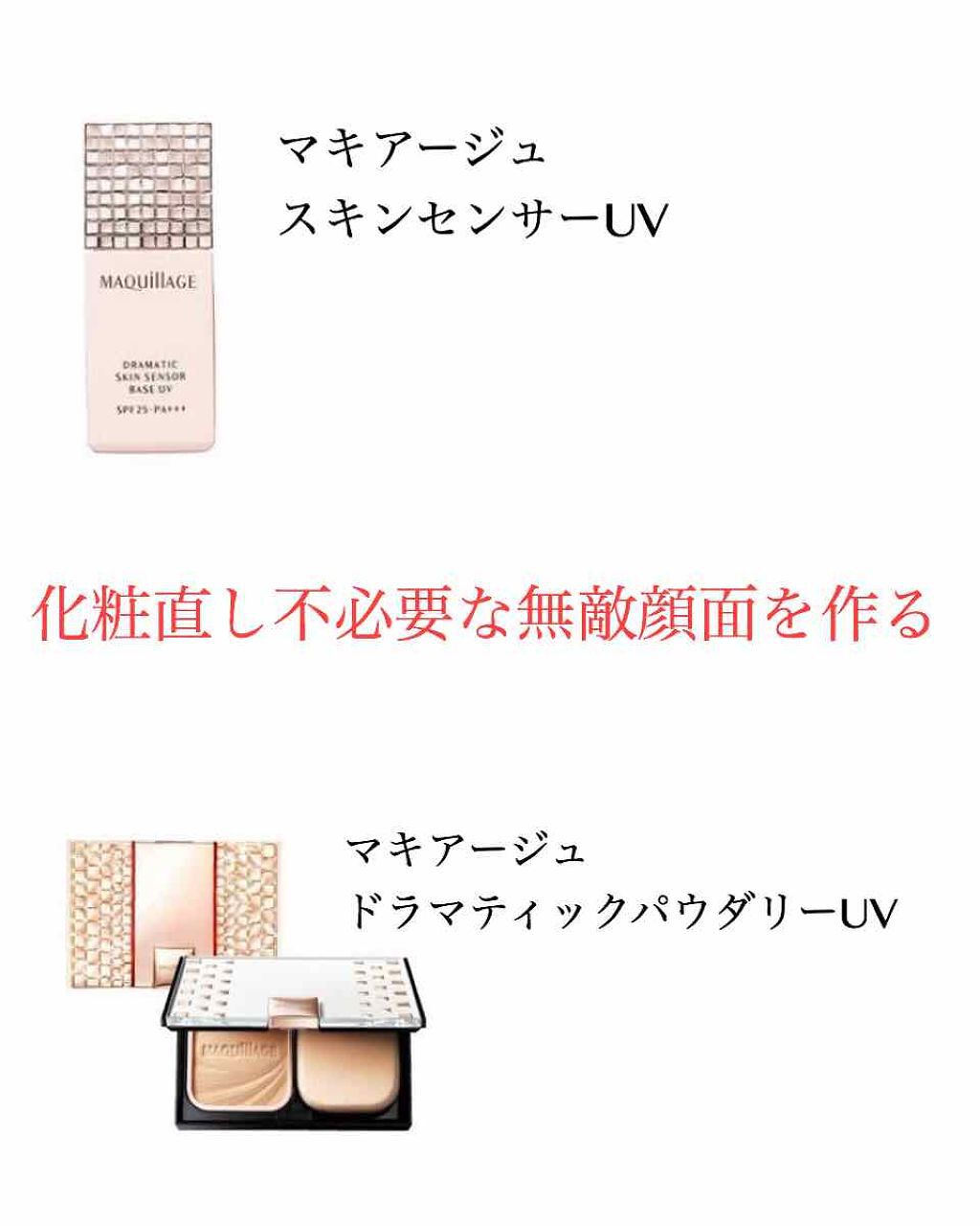 ドラマティックパウダリー UV/マキアージュ/パウダーファンデーションを使ったクチコミ(1枚目)