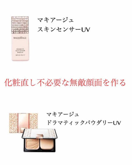 ドラマティックパウダリー UV/マキアージュ/パウダーファンデーションを使ったクチコミ(1枚目)