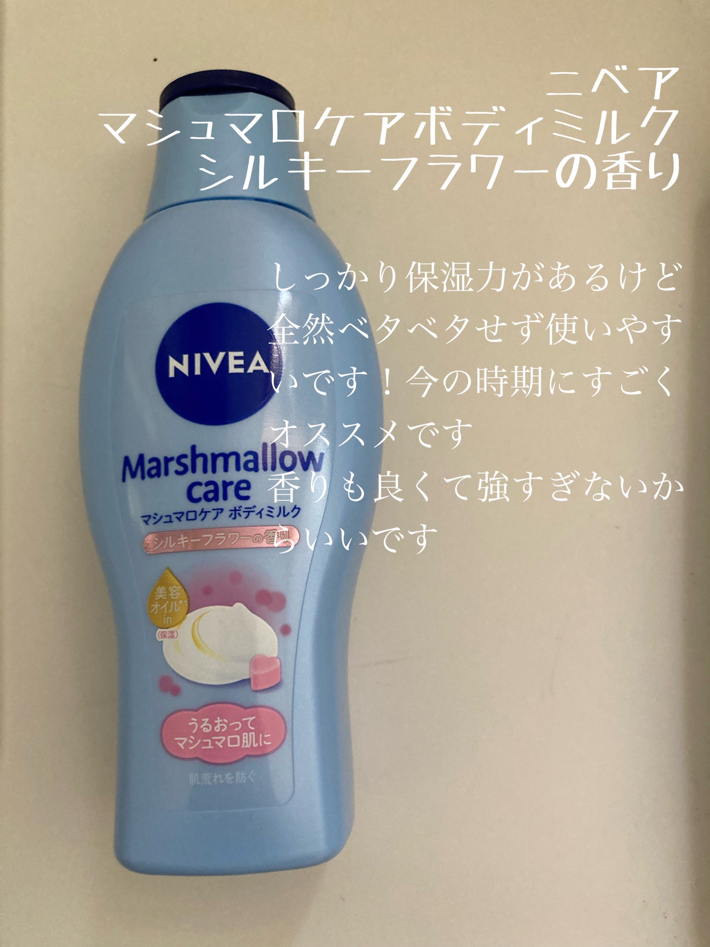 マシュマロケアボディミルク シルキーフラワーの香り/ニベア/ボディミルクを使ったクチコミ(2枚目)