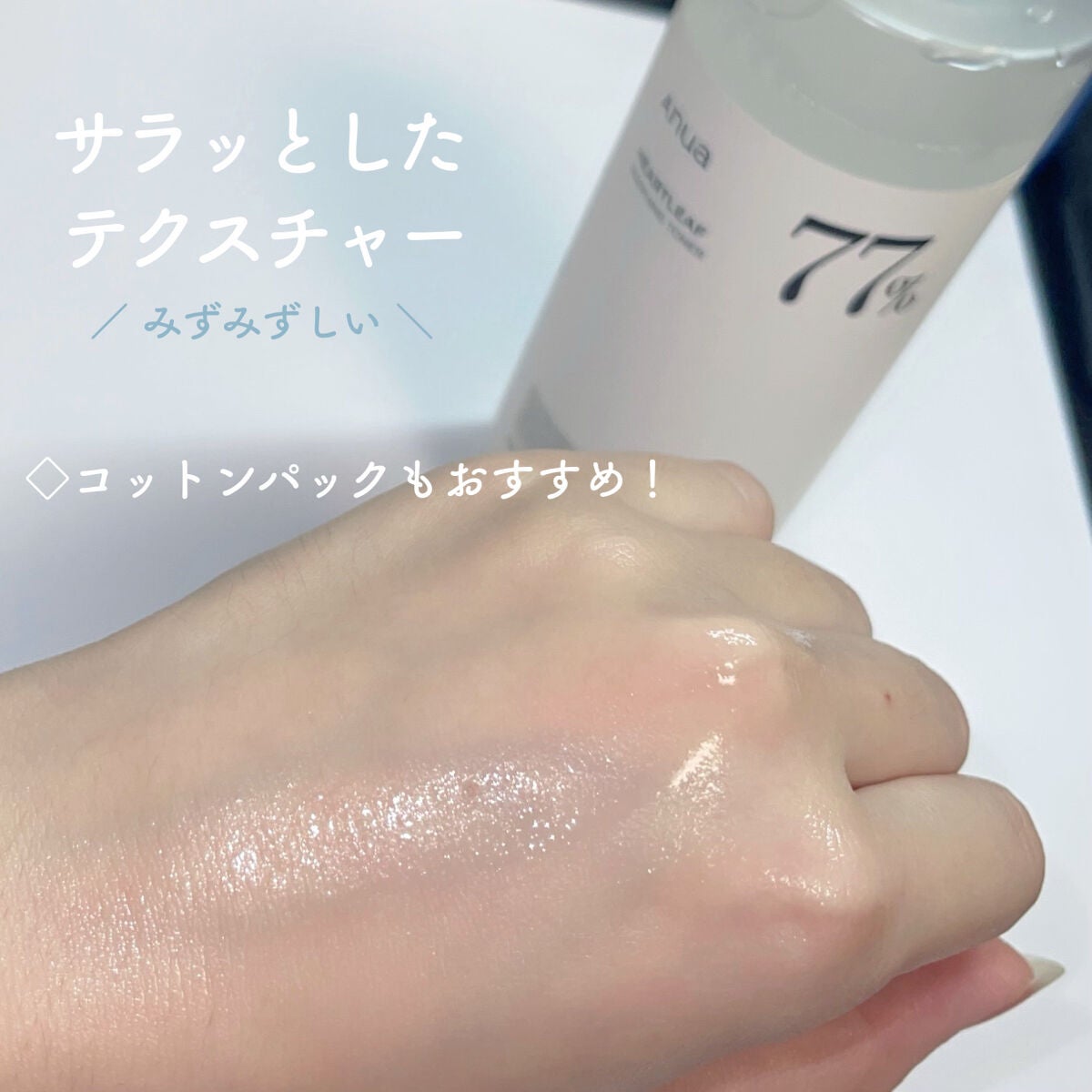 ドクダミ 77 スージングトナー/Anua/化粧水を使ったクチコミ(2枚目)