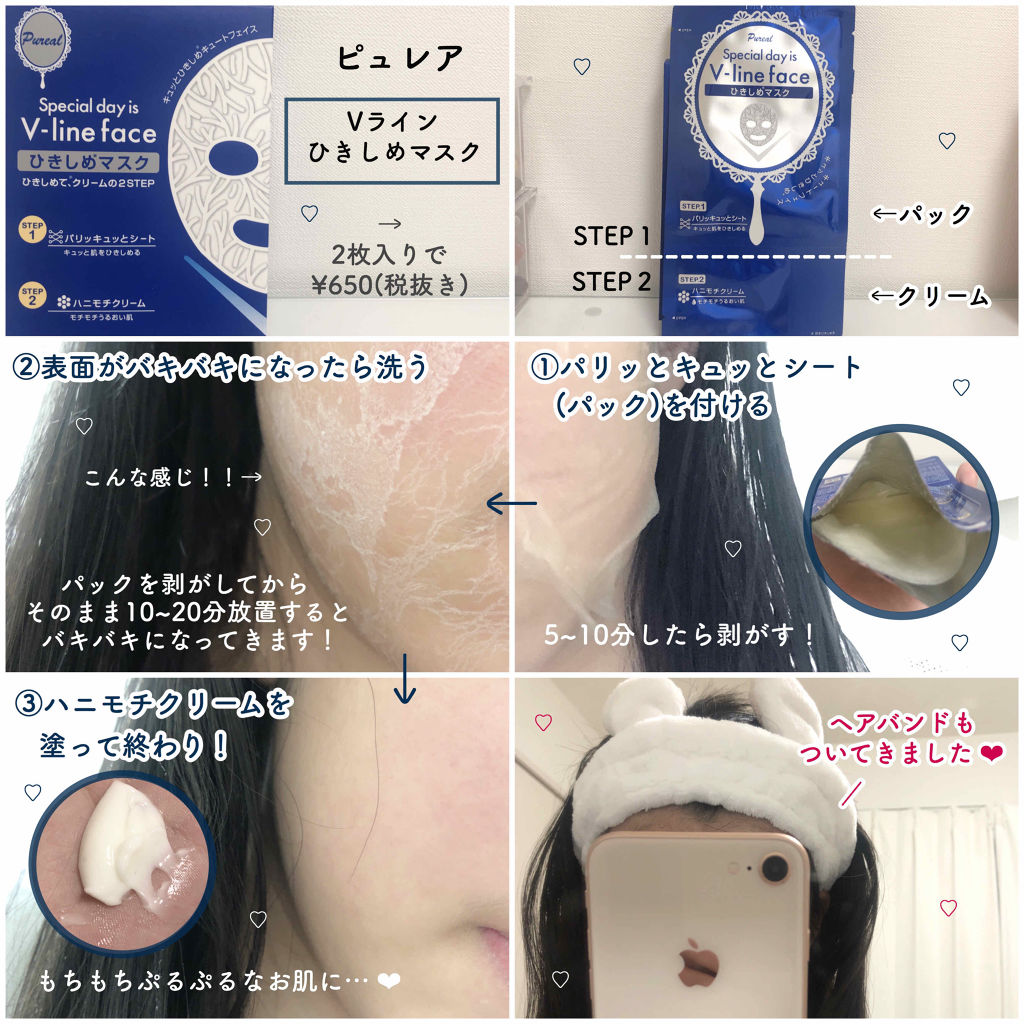  Vライン ひきしめマスク/ピュレア/シートマスク・パックを使ったクチコミ（2枚目）