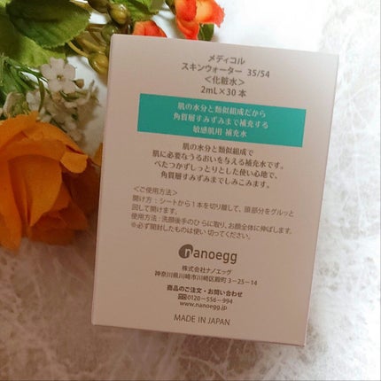 メディコル スキンウォーター 35/54/ナノエッグ/化粧水を使ったクチコミ(2枚目)