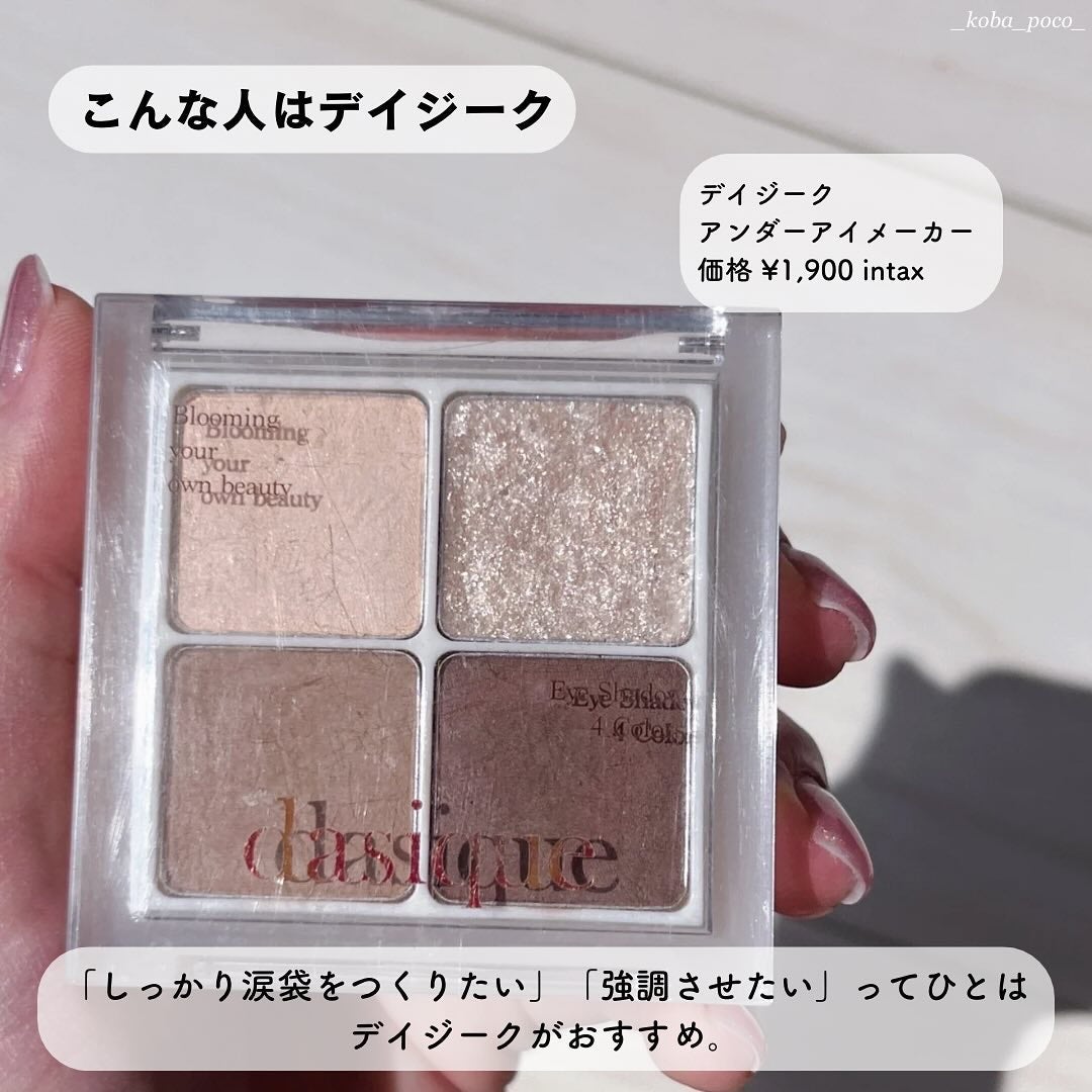 アンダーアイメーカー/dasique/アイシャドウパレットを使ったクチコミ(8枚目)