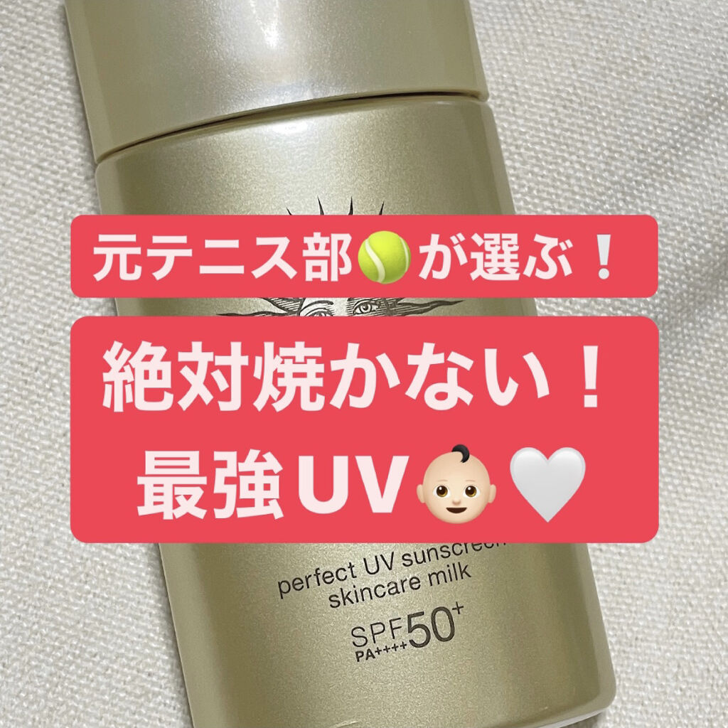 パーフェクトUV スキンケアミルク a/アネッサ/日焼け止め・UVケアを使ったクチコミ（1枚目）